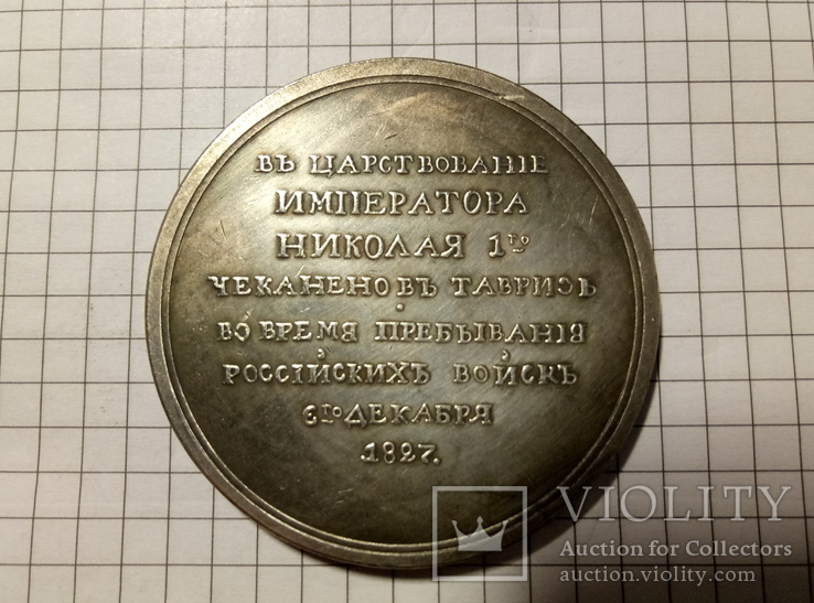 Медаль в честь царствования Николая копия, фото №2