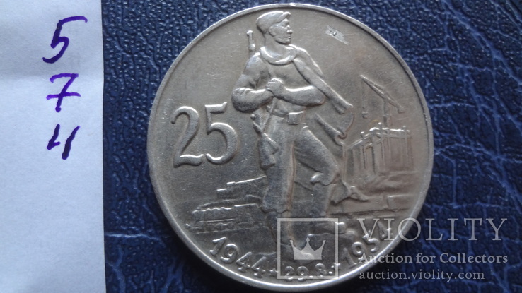 25  крон  1954  Чехословакия  серебро     ($5.7.11)~, фото №4