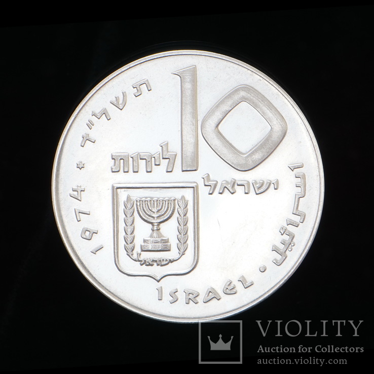 10 Шекелей 1974 Выкуп первенца (Серебро 0.900, 26г), Израиль, фото №2