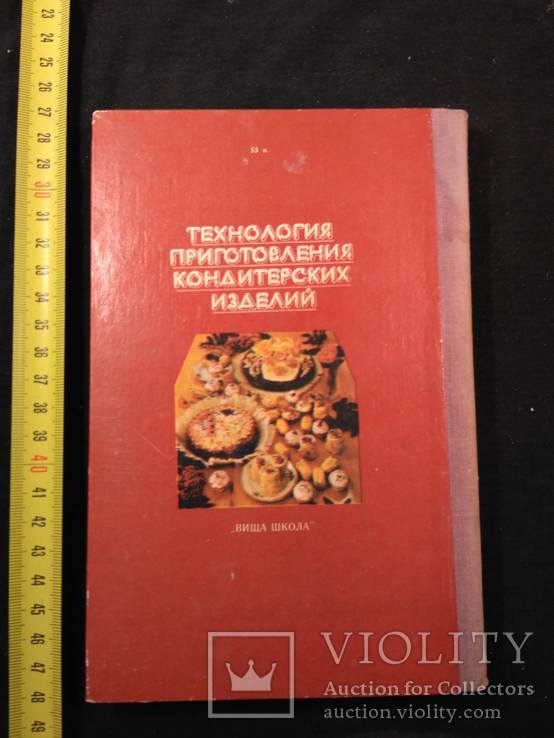 Бутенко "Технология приготовления кондитерских изделий" 1980р., фото №4