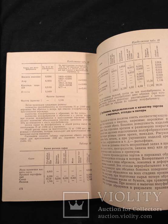 Бутенко "Технология приготовления кондитерских изделий" 1980р., фото №8