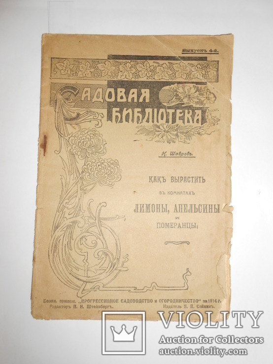 Садовая библиотека 1914г., фото №2