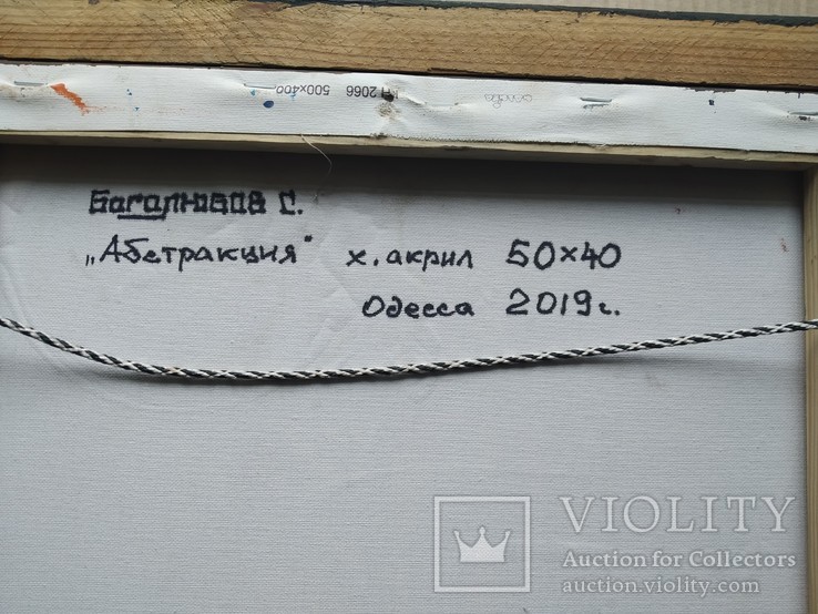 Абстракция...  х.акр. 50х40 см. С.Боголюбов, фото №7