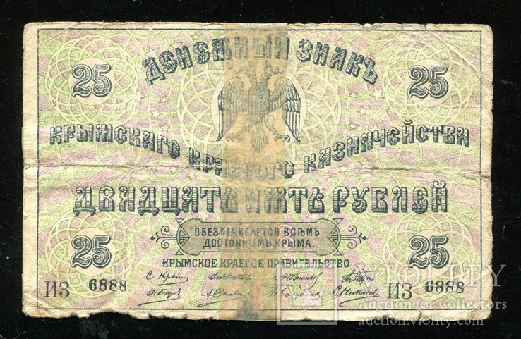 Крым / 25 рублей 1918 года, фото №2