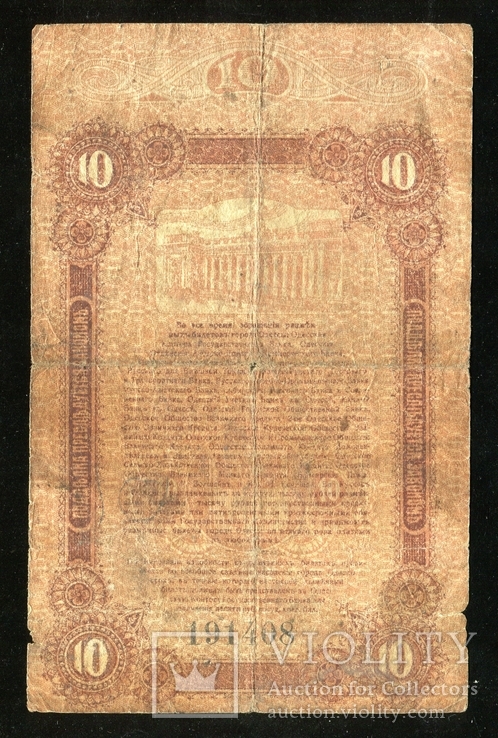 Одесса / 10 рублей 1917 года / Без серии!, фото №3
