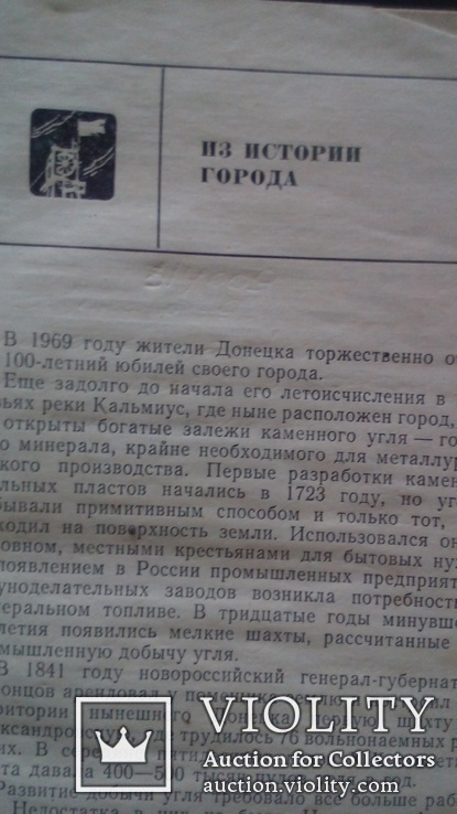 Книга " Все о Донецке "1976 г, фото №4