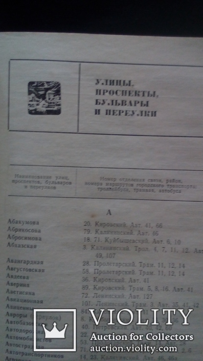 Книга " Все о Донецке "1976 г, фото №6