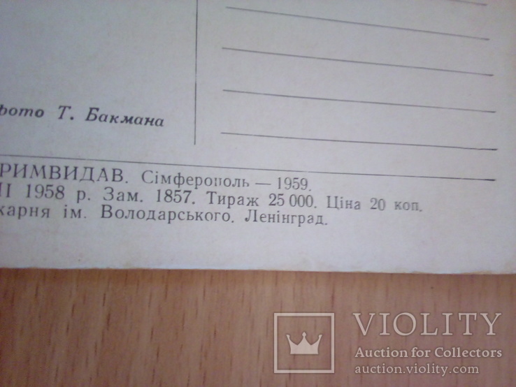 Крым. Новый свет, Кримвидав 1958г, фото №3