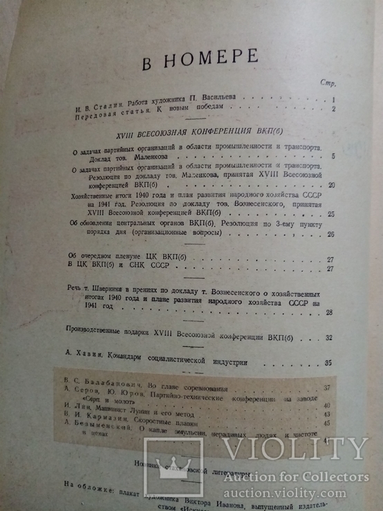 Стахановец 1941 г. № 2, фото №4