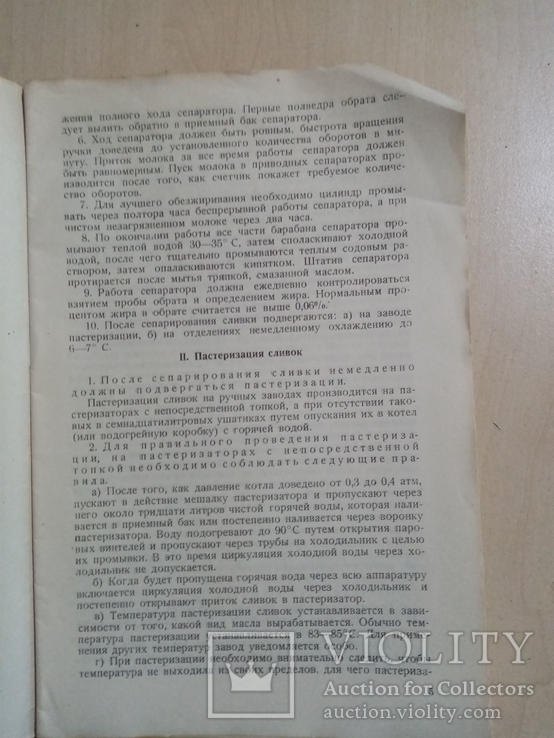 Инструкция по производству сливочного масла 1935 г. тираж 5 тыс, фото №5