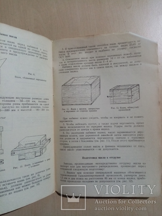 Инструкция по производству сливочного масла 1935 г. тираж 5 тыс, фото №7