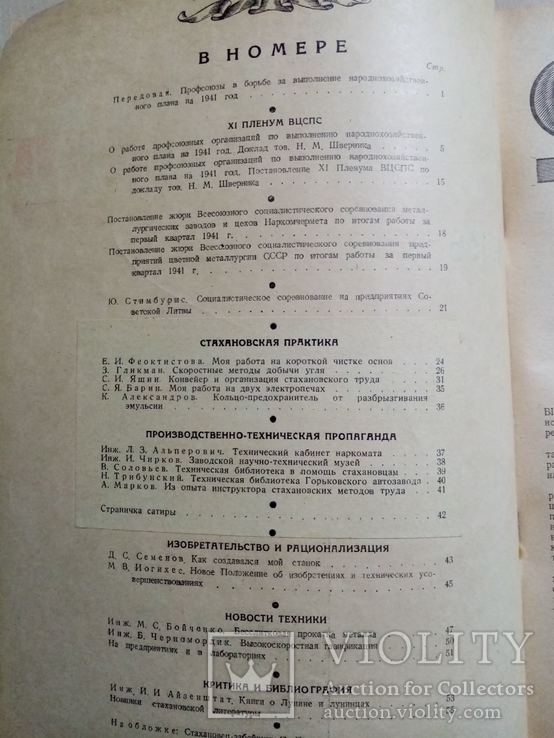 Стахановец 1941 г. № 4, фото №4