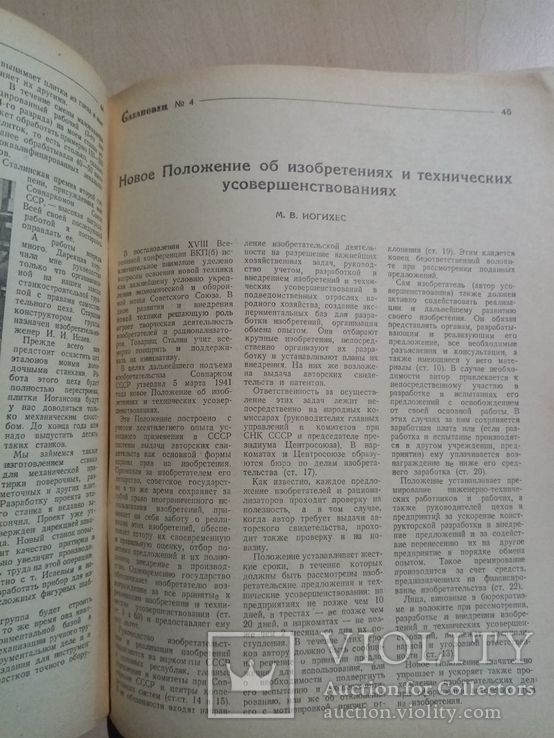 Стахановец 1941 г. № 4, фото №6