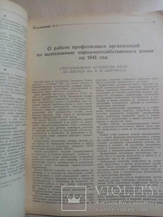 Стахановец 1941 г. № 4, фото №9