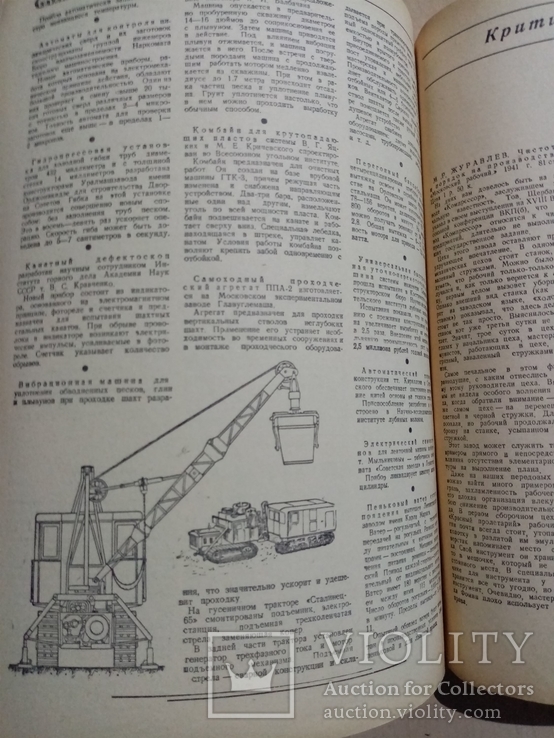 Стахановец 1941 г. № 3, фото №7