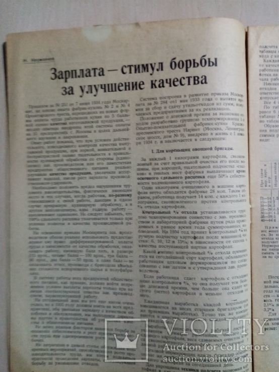 Общественное питание 1935 г. № 1 .тираж 15 тыс, фото №4