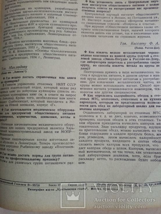 Общественное питание 1935 г. № 1 .тираж 15 тыс, фото №5