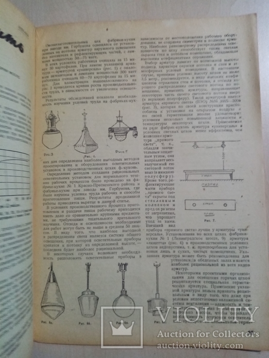 Общественное питание 1935 г. № 1 .тираж 15 тыс, фото №8