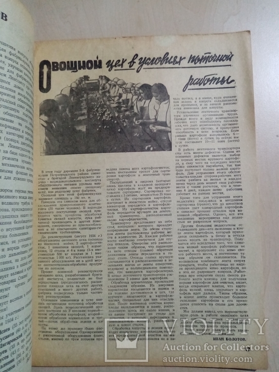 Общественное питание 1935 г. № 1 .тираж 15 тыс, фото №9