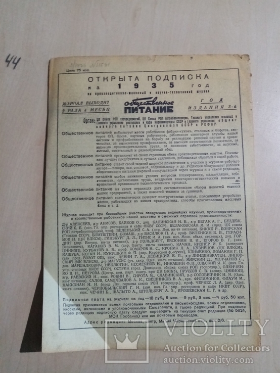 Общественное питание 1935 г. № 1 .тираж 15 тыс, фото №10