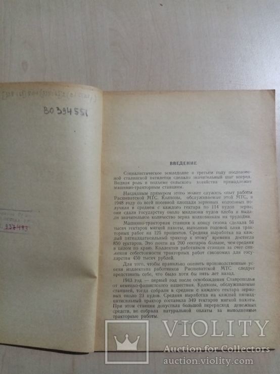 Расшеватская МТС 1949 г. тираж 3 тыс, фото №4