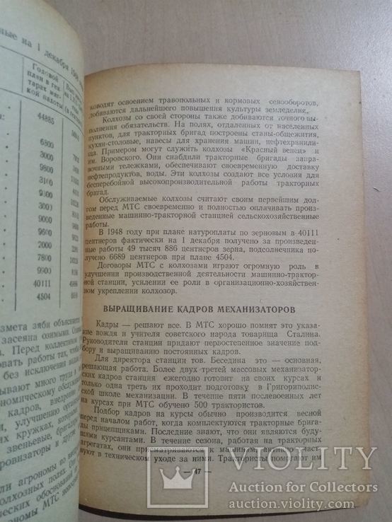 Расшеватская МТС 1949 г. тираж 3 тыс, фото №5