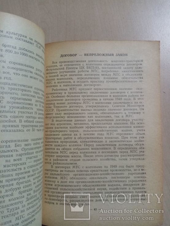 Расшеватская МТС 1949 г. тираж 3 тыс, фото №6