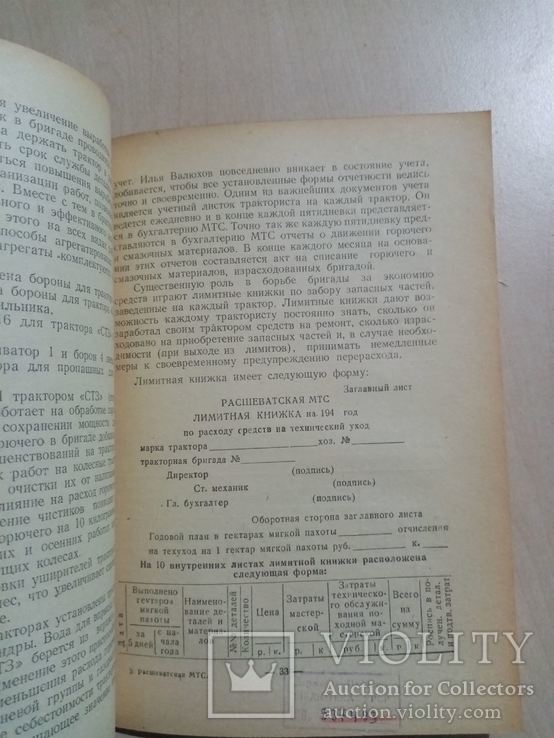 Расшеватская МТС 1949 г. тираж 3 тыс, фото №7