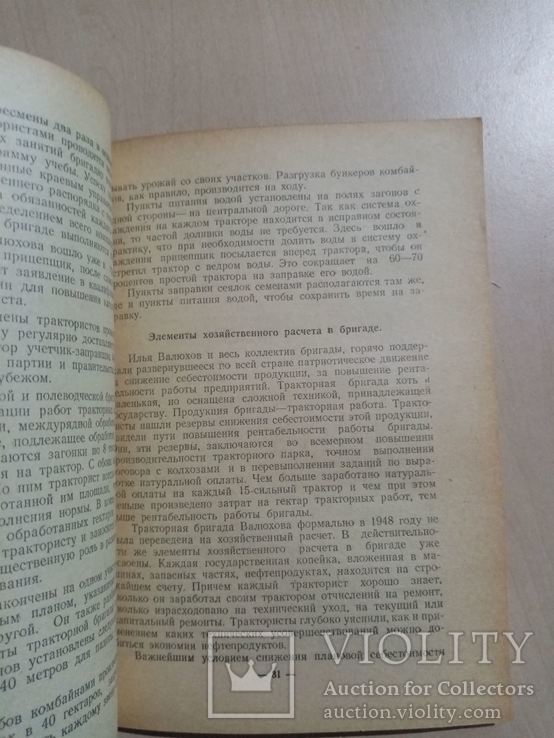 Расшеватская МТС 1949 г. тираж 3 тыс, фото №8