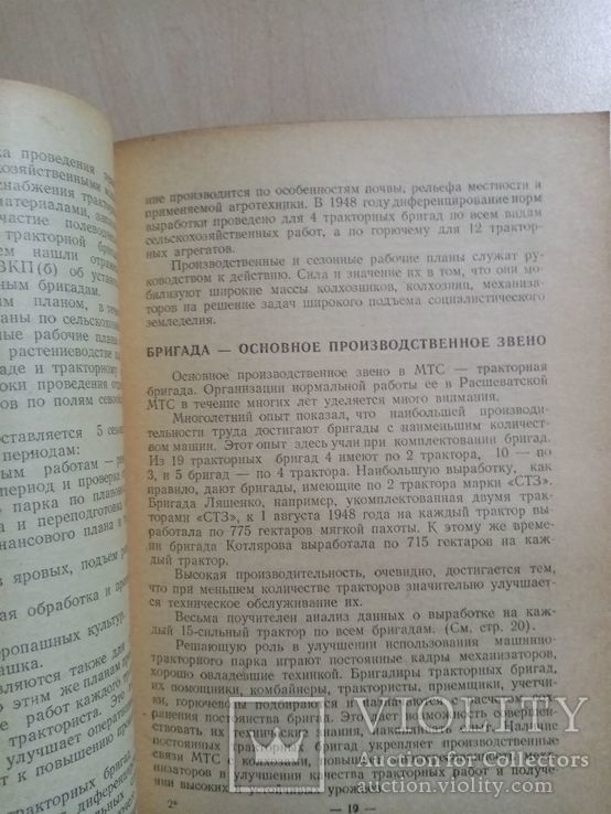 Расшеватская МТС 1949 г. тираж 3 тыс, фото №9