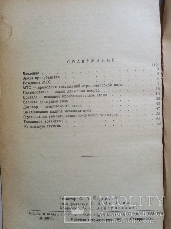 Расшеватская МТС 1949 г. тираж 3 тыс, фото №10