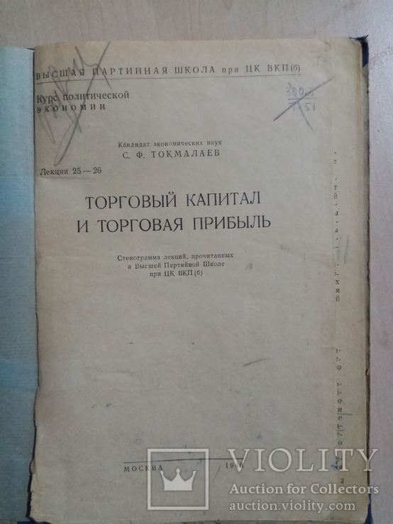 Торговый капитал и торговая прибыль 1948 г., фото №3