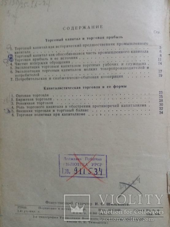 Торговый капитал и торговая прибыль 1948 г., фото №4