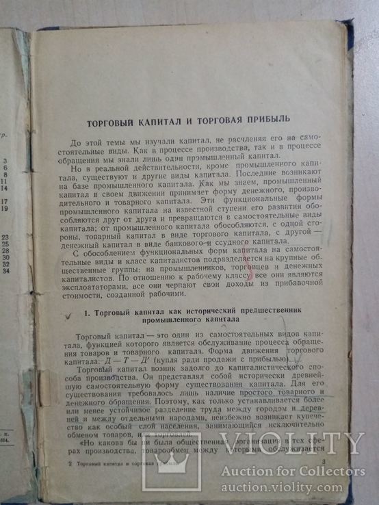 Торговый капитал и торговая прибыль 1948 г., фото №5