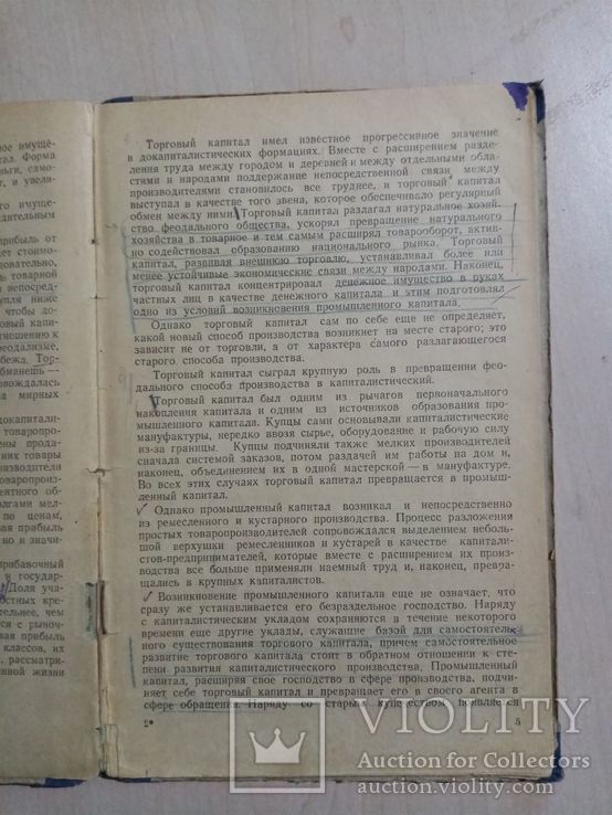 Торговый капитал и торговая прибыль 1948 г., фото №6