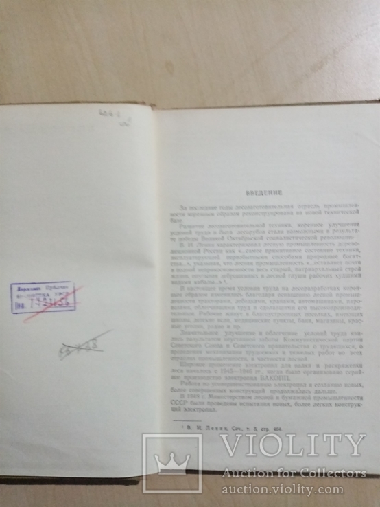 Электрифицированная валка и раскряжевка леса 1954 г. тираж 5 тыс, фото №4