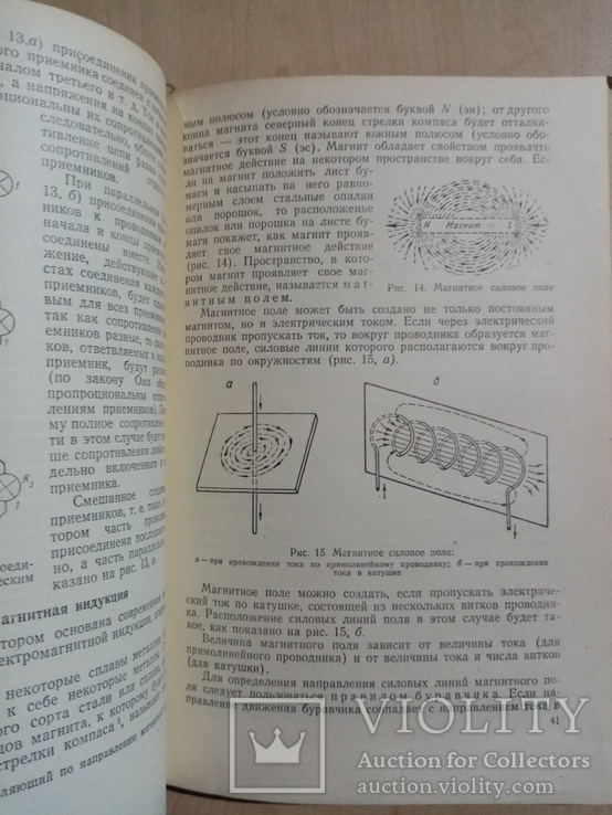 Электрифицированная валка и раскряжевка леса 1954 г. тираж 5 тыс, фото №7