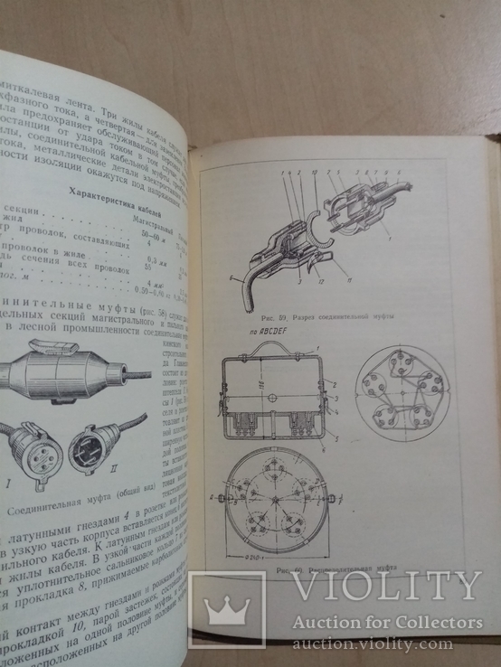 Электрифицированная валка и раскряжевка леса 1954 г. тираж 5 тыс, фото №10