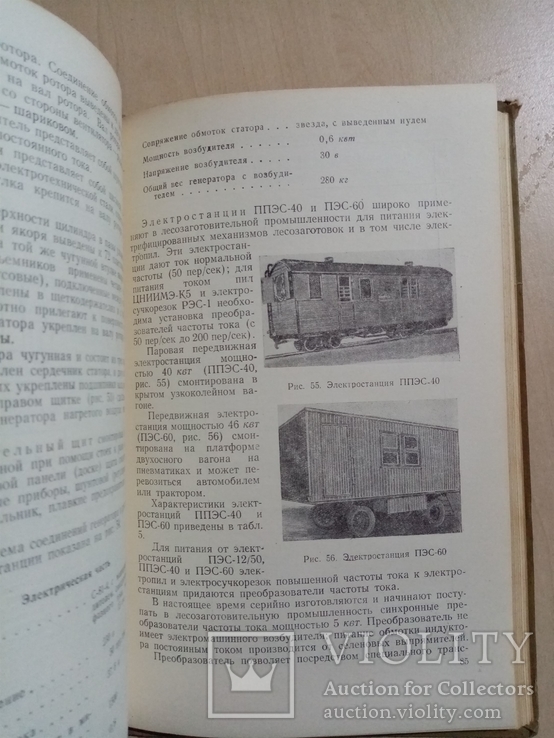 Электрифицированная валка и раскряжевка леса 1954 г. тираж 5 тыс, фото №11