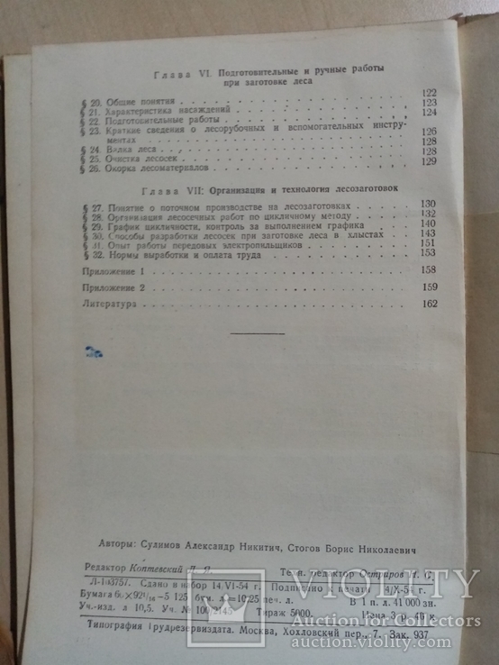 Электрифицированная валка и раскряжевка леса 1954 г. тираж 5 тыс, фото №13