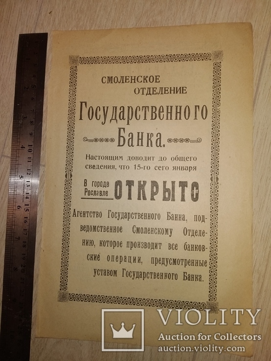 1928 реклама Банк Сахартрест Мосторг Смоленск Ярославль