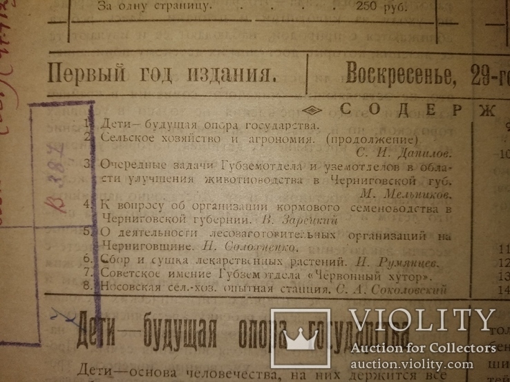 1919 Чернигов Вестник Губернского земельного отдела, фото №4