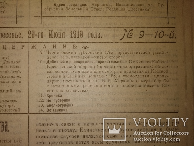 1919 Чернигов Вестник Губернского земельного отдела, фото №5