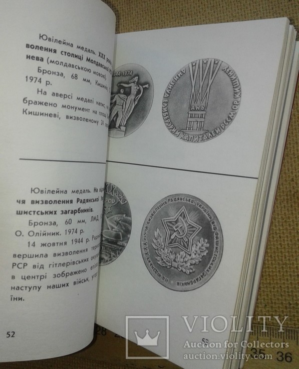 Памятные медали 1976 год Ю.А.Барштейн, фото №8