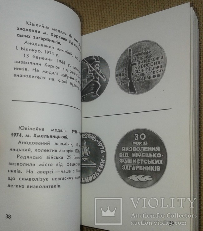 Памятные медали 1976 год Ю.А.Барштейн, фото №10