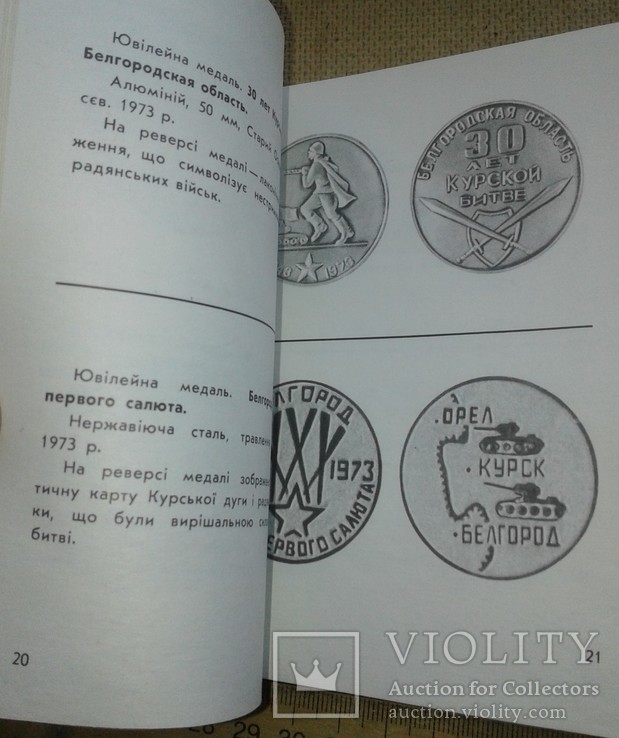 Памятные медали 1976 год Ю.А.Барштейн, фото №11