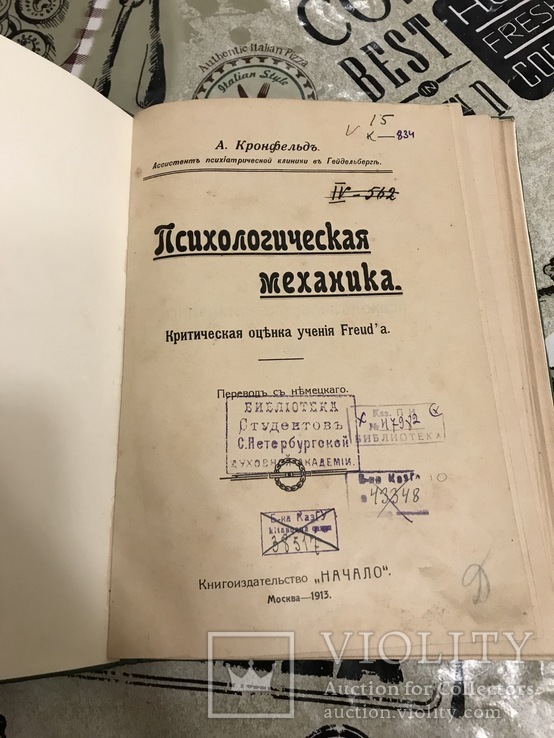 Психологическая механика Сексуальная Конституция 1913 год, фото №2