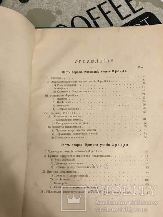 Психологическая механика Сексуальная Конституция 1913 год, фото №7