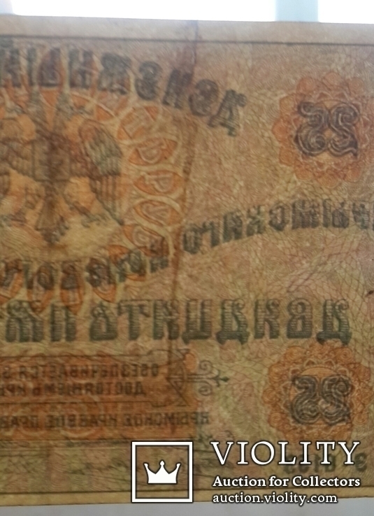 Украина. Крым. 25 рублей 1918 года., фото №4