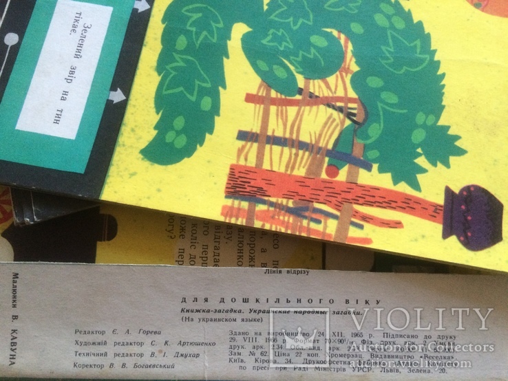 Книжка-загадка для дошкільного віку 1966 р, фото №4